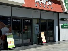 -炖物24章·顺时轻养茶(杭州保利时光里店)