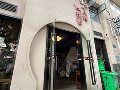 -蒋六十八梯眼镜面(狮子坪店)