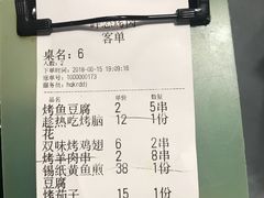 账单-碎怂烤肉(钟楼柳巷店)