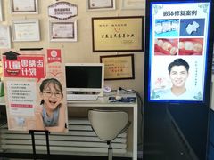 -诚之康口腔矫正种植中心(天通苑店)