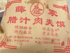 -薛昌利大米面皮(南关正街店)