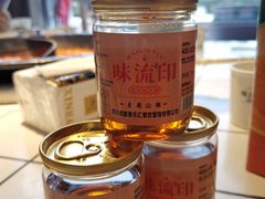 -味流印市井火锅