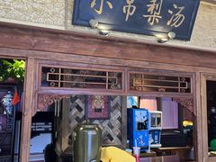-小吊梨汤·北京菜·烤鸭(鸟巢店)