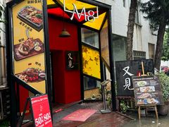 -又见马甲M8融合西餐厅(体育中心店)