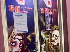 -好玩工厂密室·鹅鸭杀·桌游拼豆电玩