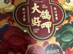 -大鸽饭(马王堆店)