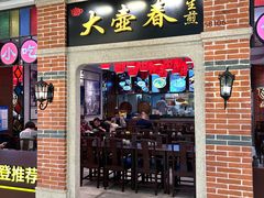 -大壶春(虹桥南丰城店)