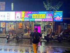 -新疆烧烤王(广灵店)