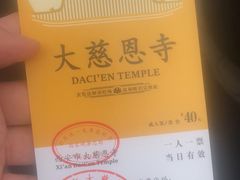 -大慈恩寺(大雁塔)