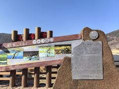 -泸沽湖国家级风景名胜区走婚桥