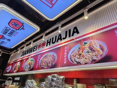 -见味花甲(合生汇店)