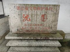 -绍兴鲁迅故里·沈园景区