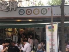 -皆道拌麻辣烫·麻辣拌