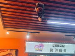 -猪的故事·韩式烤肉(韩乐坊店)