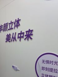 -杭州米兰柏羽医疗美容医院