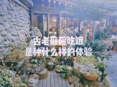 -尽善百年古院餐厅(王家老宅店)