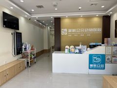 -美联众合动物医院·内科·皮肤科·外科(古城分院)