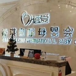-蓓爱娇琪月子会所(虹口店)