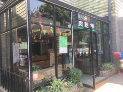 门面-霁月台现烤猪肉脯(万达茂店)