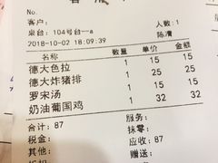账单-德大西餐社(云南南路店)