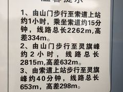 -崂山巨峰游览区