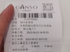 -GANSO元祖食品(未来路店)