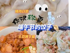-三合园水饺·青岛菜(五四广场店)