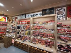 -戴记糖坊(西马路店)