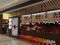 -侃爷南门铜锅涮肉