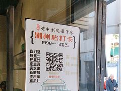 -花姨·老电影院果汁冰(88号店)
