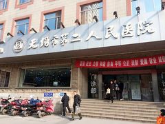 -无锡市第二人民医院(南院)