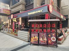 -红东阁东北菜烤肉酒馆(CROSS万象汇店)