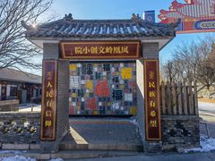 -北京凤凰岭