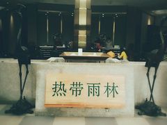 -热带雨林汗蒸馆(汶水东路店)