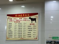 菜单-西苑羊肉汤