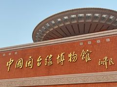 -中国闽台缘博物馆