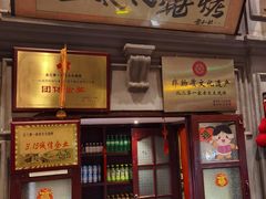 -北三老太太烧烤(人生一串上榜店)
