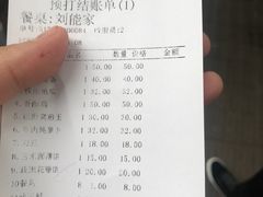 账单-东北农家小院(定西路店)