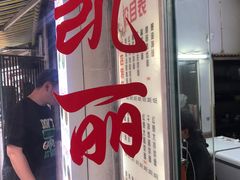-凯丽上海阳春面馆(德仁里店)