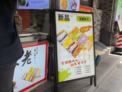 -张果佬年糕卷(科巷店)