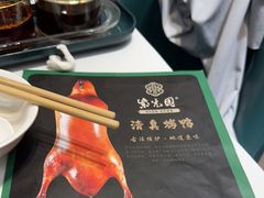 -紫光园·烤鸭(吕家营店)