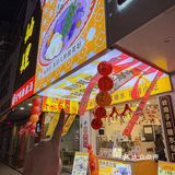 汕头唯一推荐！！人均10+巨便宜料巨多！！