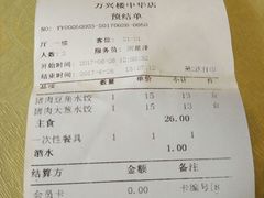 -万兴楼饺子(中华北大街店)