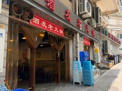 -酒友老火锅(渝中店)