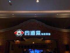 -闽上鲜·福建菜(龙湖滨江天街店)