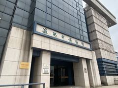 -淮安市博物馆