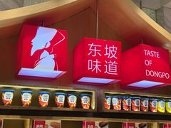 -眉州东坡(国贸店)