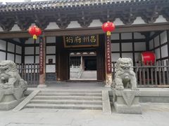 -昌州古城