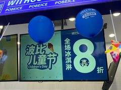 -波比艾斯(国金街店)