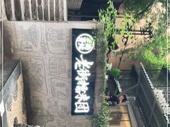 -正南齐北·老街糯米团(洪崖洞店)